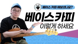 네이버 인플루언서 [네이버 인플루언서] 손록손록 베이스의 타브악보보는법