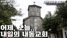 서울교구 유튜브 관심 좀 가져주세요 - 성공회 마이너 갤러리