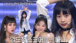 유니버스 티켓 1위먹은 나나의 영상 - 여자 아이돌 마이너 갤러리