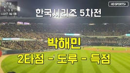 우승한 이상 박해민이 비쌌네 어쩌네 하는 건 의미가 없다 - LG 트윈스 갤러리