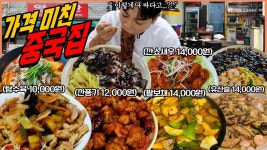 네이버 인플루언서 [네이버 인플루언서] 미친가격 노포중국집 영순관 짜장면 먹방 짬뽕 깐풍기 유산슬 탕수육 팔보채 깐쇼새우... 