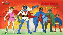 더쿠 - 독수리 오형제 본 사람들도 잘 모르는 것