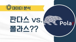 파이썬 Pandas vs. Polars 데이터 분석 패키지 비교! (파트 2) - YouTube 파이썬 Pandas vs. Polars 데이터 분석 패키지 비교! (파트 2)