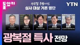 법무부, 내일 '광복절 특사' 심사...정·재계 인사 거론 - 이재명 마이너 갤러리
