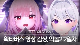 20240522 왁타버스 영상 감상, 악어의 놀이터2 2일차 - 아이네 다시보기 - YouTube 20240522 왁타버스 영상 감상, 악어의 놀이터2 2일차... 