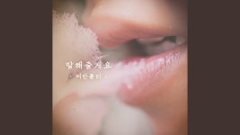만우절 기념 우리 미스들(?) 노래 모음 - 미스트롯3 마이너 갤러리
