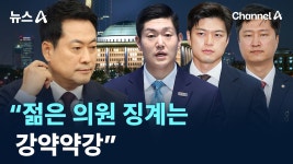 [뉴스A] 국힘 중진들 연달아 ‘징계 정치’ 제동 “젊은 의원 징계는 강 - 중도보수 마이너 갤러리