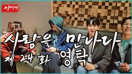 ㅌㅊ너튭 사람을 만나다. 가수 영탁 - 영탁 마이너 갤러리