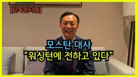 모스탄대사,워싱턴에 전하고있다 입갤 ㅁㅊ - 미국 정치 마이너 갤러리