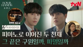 260825 tvn 드라마 포핸즈 하이라이트 - 장규리 마이너 갤러리