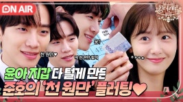드라마봐야지 킹더랜드 구원 이준호(ㅌㅂㅈㅇ) - 이준호 마이너 갤러리