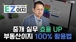 네이버 인플루언서 [네이버 인플루언서] 부동산이지 메뉴 완전 정복! 중개 실무 효율을 높히는 사용법 _ #중개실무교육 #부동산중개실무... 