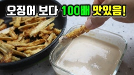 네이버 인플루언서 [네이버 인플루언서] 중독성 쩌는 필살기 안주 2종!! 맥주랑 내주면 다들 환장하고 먹더라고요.
