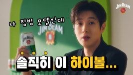 [짐빔 하이볼]최우식_솔직히 이 하이볼... - 최우식 마이너 갤러리