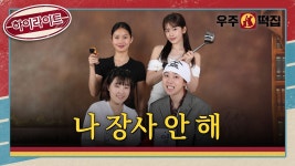 우주떡집 티저 | 떡이 싸가지 없고 사장님이 미쳤어요 - 1,2,3 아이브 마이너 갤러리