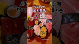 네이버 인플루언서 [네이버 인플루언서] 서울 왕십리 맛집 왕십리역 스시도쿠 대왕스시 데이트 추천