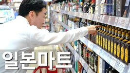 네이버 인플루언서 [네이버 인플루언서] 모르면 시간 손해보는 !! 난바에서 줄안서고 면세에 약수터까지?? 없는게 없는 일본마트 라이프