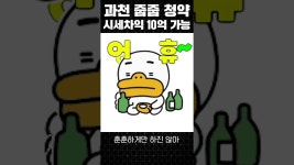 네이버 인플루언서 [네이버 인플루언서] 과천 줍줍 청약 당첨되면 시세차익 10억 가능 #과천그랑레브데시앙