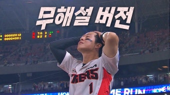 8회 최형우 나성범 홈런 무해설버전 - 전설의 타이거즈 마이너 갤러리