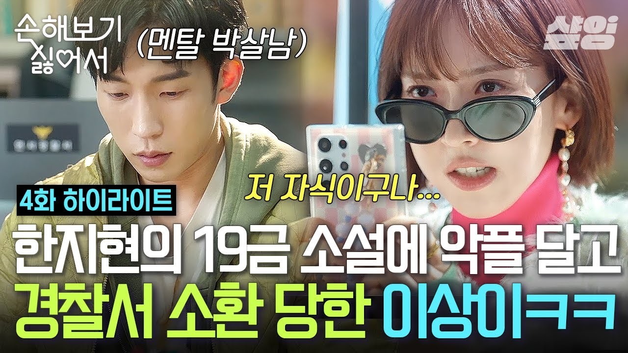 손해 보기 싫어서 김지욱-이상이, 이별여행과 협박…회사 내 대립 양상