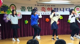 포항창포초등학교졸업생들공연 | Doovi 포항창포초등학교졸업생들공연