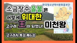 미천왕 타어강버전 - 새로운보수당 마이너 갤러리