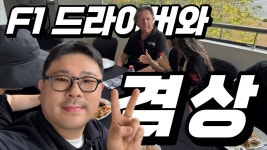 네이버 인플루언서 [네이버 인플루언서] 브리지스톤타이어가 세계 최고인 이유 feat. RE005