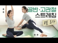 주말의 홈트｜골반·고관절 스트레칭 요가 (한수진의 요가 한 수) | 한국경제 주말의 홈트｜골반·고관절 스트레칭 요가 (한수진의 요가 한 수)