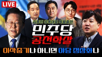 김종민 새로운미래 공동대표 | 무지성 금지구역 센터필드 - YouTube [센터필드] 민주당 공천학살에 제3지대 떡상(?) | 김종인, 개혁신당 등판...