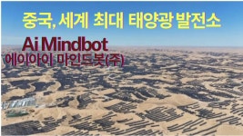 세계 최대 태양광 발전소: 중국, 신장에 대규모 3.5기가와트 - YouTube 세계 최대 태양광 발전소: 중국, 신장에 대규모 3.5기가와트