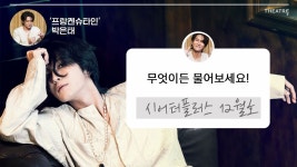네이버 인플루언서 [네이버 인플루언서] 시어터플러스의 문화생활