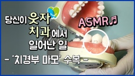 네이버 인플루언서 [네이버 인플루언서] 전문의 김종희원장의 치경부마모증