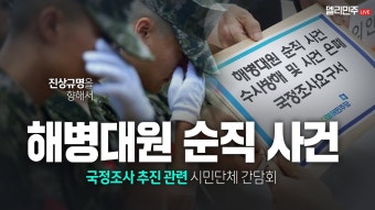 채상병 사건을 책임져야 하는 놈들이 총선 출마 준비 중이래 - 이재명 마이너 갤러리