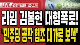 [오전LIVE] 오전 7시 손상대TV 오전방송 (2024. 3. 14) - YouTube [오전LIVE] 오전 7시 손상대TV 오전방송 (2024. 3. 14)