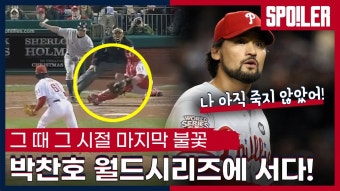 박찬호가 월드시리즈도 뛰었냐? - 롯데 자이언츠 갤러리