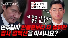 강백신 검사님 백현동 수사도 시작하시네요 - 국민의힘 마이너 갤러리