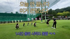 네이버 인플루언서 [네이버 인플루언서] 골프 1도 모르는 가족 골프장대리고 가서 생긴 대환장 파티 (미리내골프클럽)
