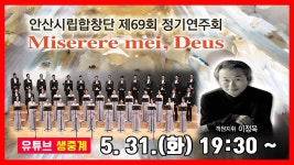 [LIVE] 안산시립합창단 제69회 정기연주회 - YouTube [LIVE] 안산시립합창단 제69회 정기연주회