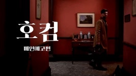 다미안 맥카시 신작 호러 호컴 예고편 - 할리우드 마이너 갤러리