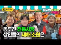 동두천 사람들 - 동두천시 홍보관