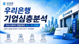 네이버 인플루언서 [네이버 인플루언서] 우리은행 자소서 면접대비 심층 기업분석