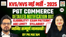 KVS & NVS Commerce PGT Recruitment 2025 | Full Eligibility, Qualification, Salary | HN ADHYAYAN | - YouTube KVS & NVS Commerce... 