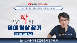 네이버 인플루언서 [네이버 인플루언서] 모두가 자식의 영어 영상 찾느라 싸우고 있다!