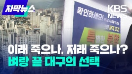 대구 사실상 바닥없는 지옥 - 부동산 갤러리