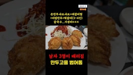 네이버 인플루언서 [네이버 인플루언서] 손만두전골 창업의신, 만두고을 대구 범어동 초초가성비 메뉴 #창업아이템