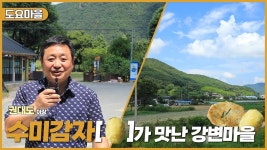 여유만만 | 경남 김해시 생림면 도요마을 (KBS 2024.08.28. 수 방송) - YouTube 新우문현답 | 404회. 여유만만 | 경남 김해시 생림면... 