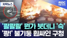 구청 불났네 화짱조 아님?? - 미국 정치 마이너 갤러리