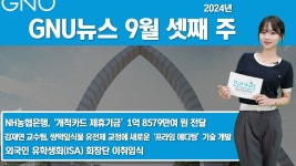 ■총장님보다 조회수 훨높은 경대 뉴스 여자 아나운서^^ - 경상국립대 갤러리