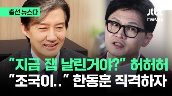 한동훈 비례 대표 승계 금지 추진 . 조국, 알렉스 잘 있나 - 국내야구 갤러리