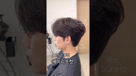 네이버 인플루언서 [네이버 인플루언서] 선호쌤 남자머리 컨설팅) 요즘 제일 핫한 쉐즈펌 = 쉐도우펌 + 애즈펌  #阴影灰烫 #韩式烫发